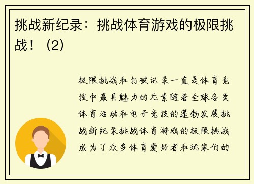 挑战新纪录：挑战体育游戏的极限挑战！ (2)